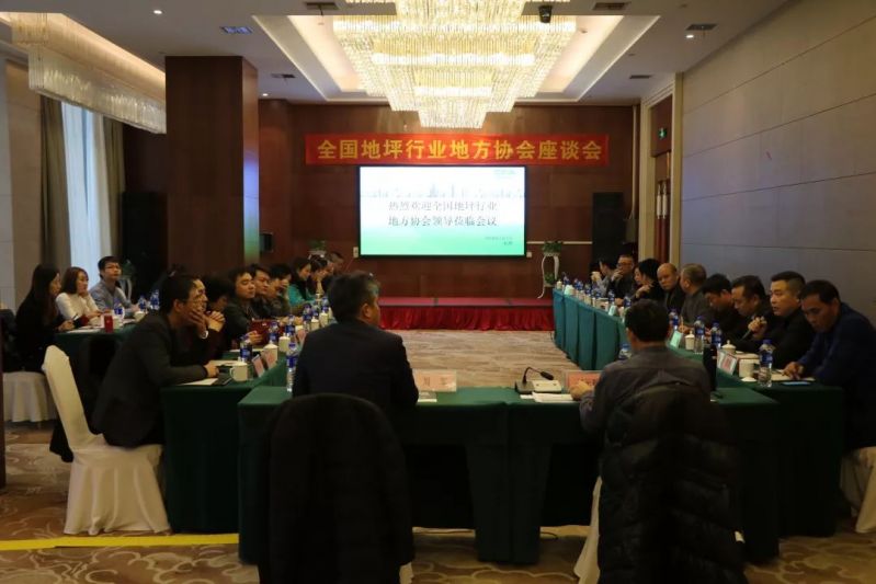 全國地坪行業地方協會座談會在杭州順利召開